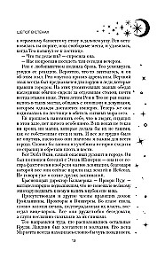 Шепот в стенах