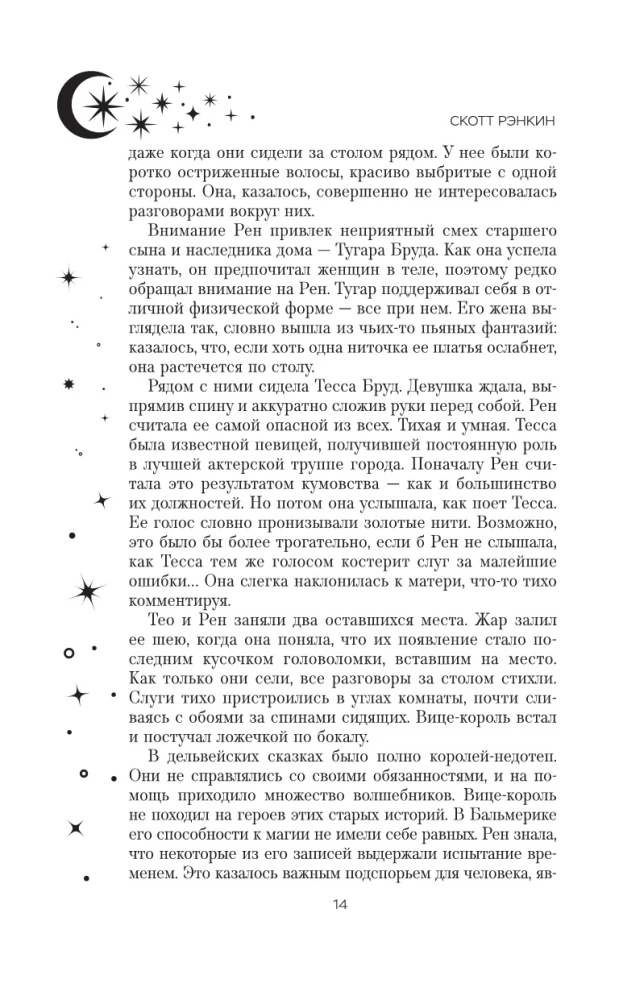 Шепот в стенах