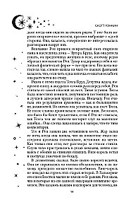 Шепот в стенах