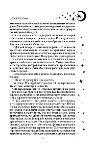 Шепот в стенах