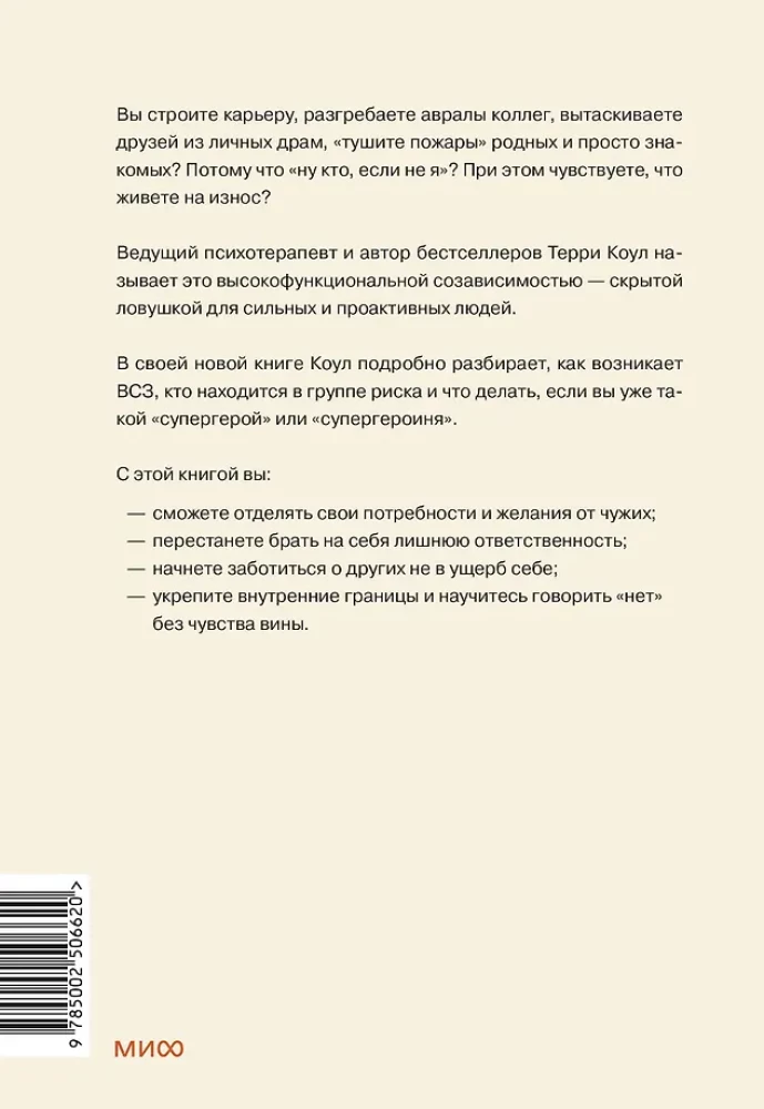 Inner Boundaries. How to Stop Wasting Yourself