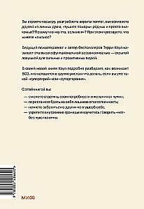 Inner Boundaries. How to Stop Wasting Yourself