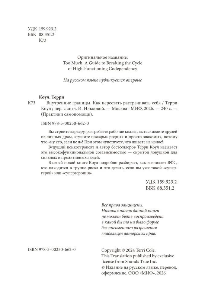 Inner Boundaries. How to Stop Wasting Yourself