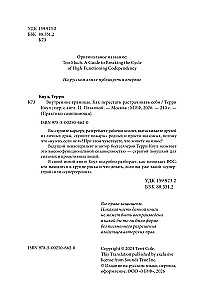 Inner Boundaries. How to Stop Wasting Yourself