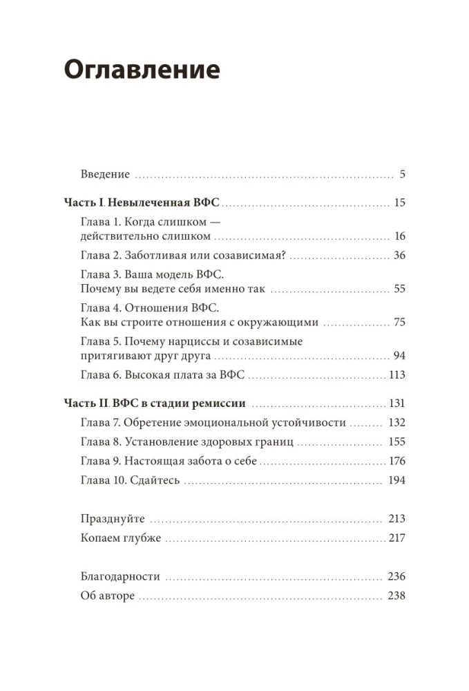 Inner Boundaries. How to Stop Wasting Yourself