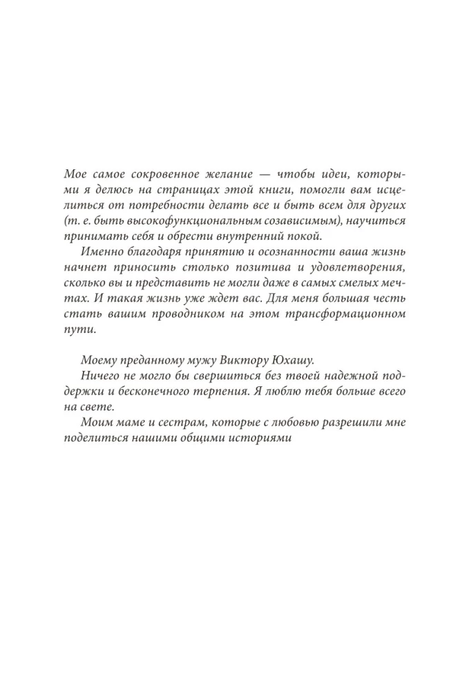 Inner Boundaries. How to Stop Wasting Yourself