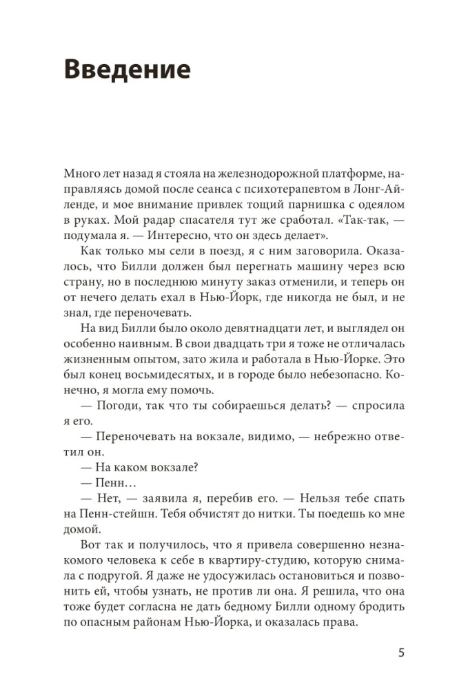 Inner Boundaries. How to Stop Wasting Yourself