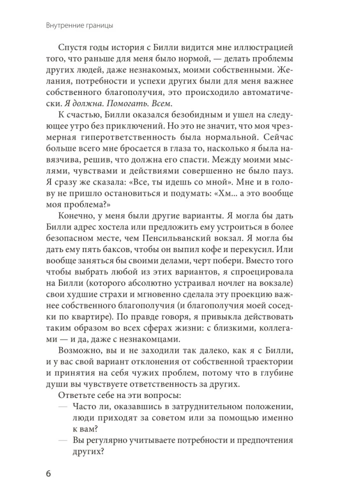 Inner Boundaries. How to Stop Wasting Yourself