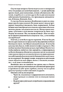 Inner Boundaries. How to Stop Wasting Yourself