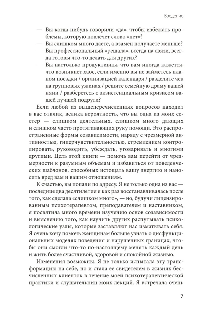 Inner Boundaries. How to Stop Wasting Yourself