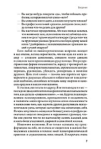 Inner Boundaries. How to Stop Wasting Yourself