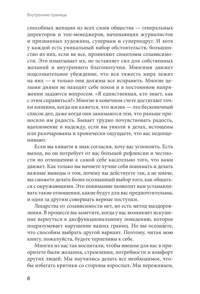 Inner Boundaries. How to Stop Wasting Yourself