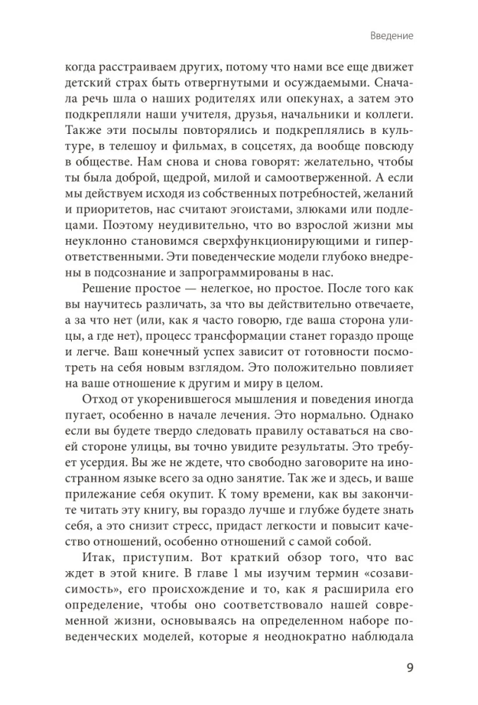 Inner Boundaries. How to Stop Wasting Yourself