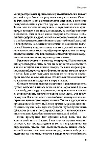 Inner Boundaries. How to Stop Wasting Yourself