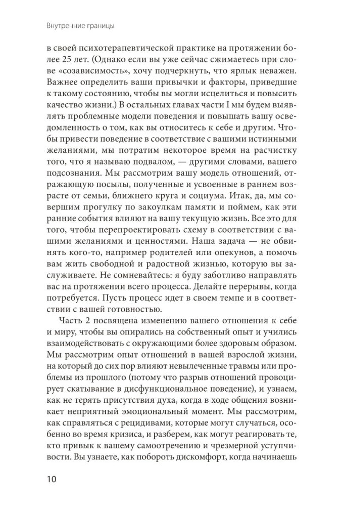 Inner Boundaries. How to Stop Wasting Yourself