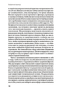 Inner Boundaries. How to Stop Wasting Yourself