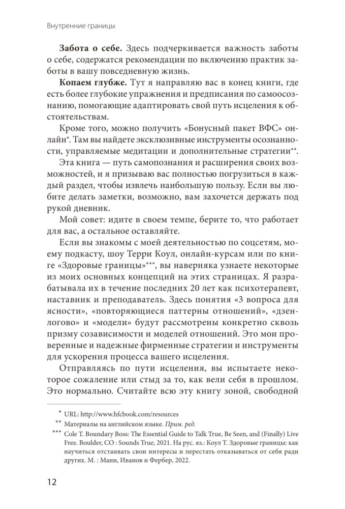 Inner Boundaries. How to Stop Wasting Yourself