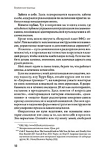 Inner Boundaries. How to Stop Wasting Yourself