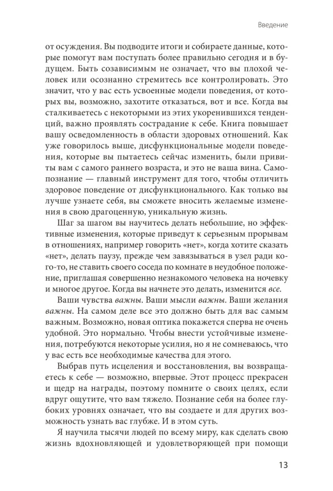 Inner Boundaries. How to Stop Wasting Yourself