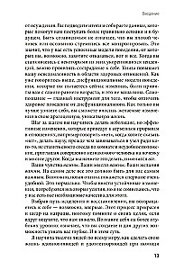 Inner Boundaries. How to Stop Wasting Yourself