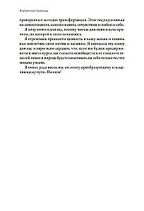 Inner Boundaries. How to Stop Wasting Yourself