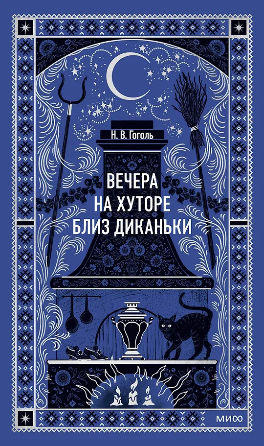 Evenings on a Farm Near Dikanka