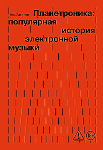 Planetronika: populaarne elektroonilise muusika ajalugu