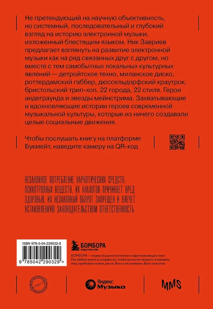 Planetronika: populaarne elektroonilise muusika ajalugu