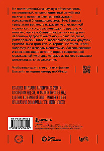 Planetronika: populaarne elektroonilise muusika ajalugu
