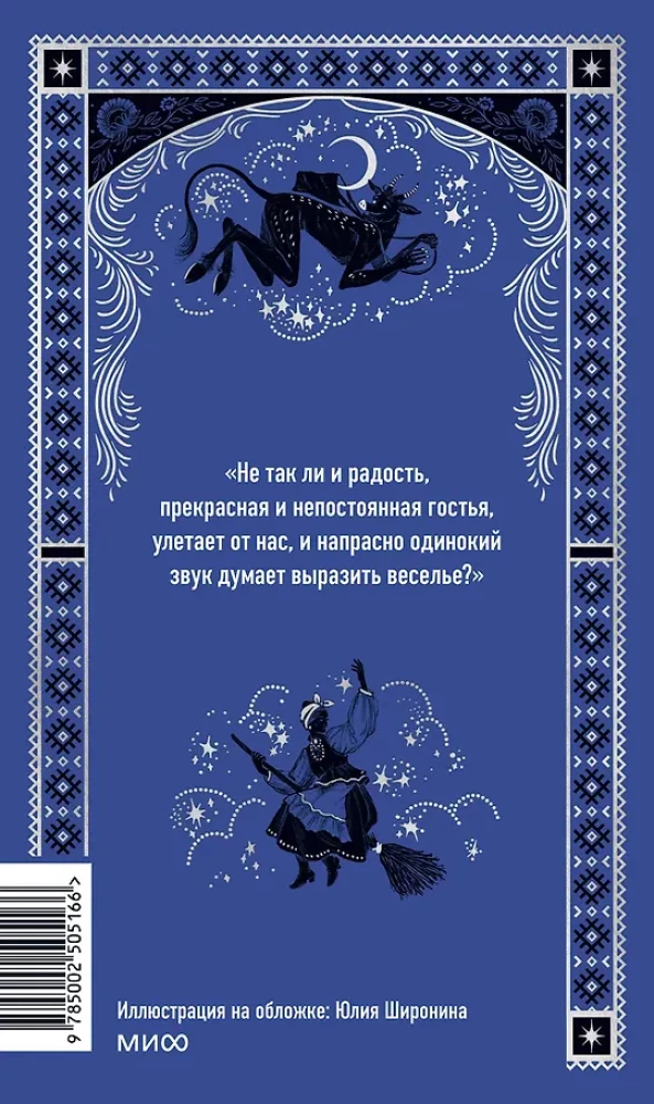 Вечера на хуторе близ Диканьки