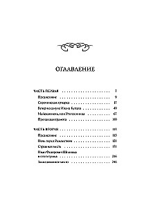 Вечера на хуторе близ Диканьки