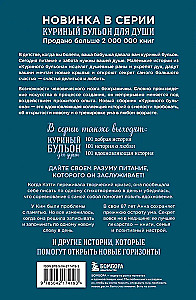 Куриный бульон для души. Удивительный мозг. Истории о том, как пробуждать ум и открывать новые горизонты