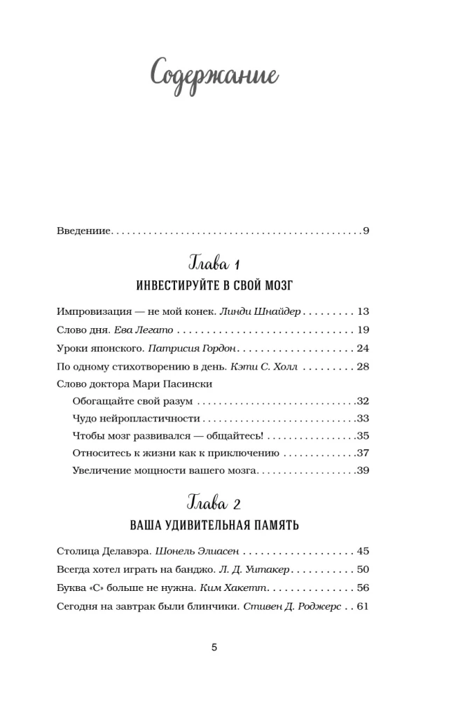 Куриный бульон для души. Удивительный мозг. Истории о том, как пробуждать ум и открывать новые горизонты