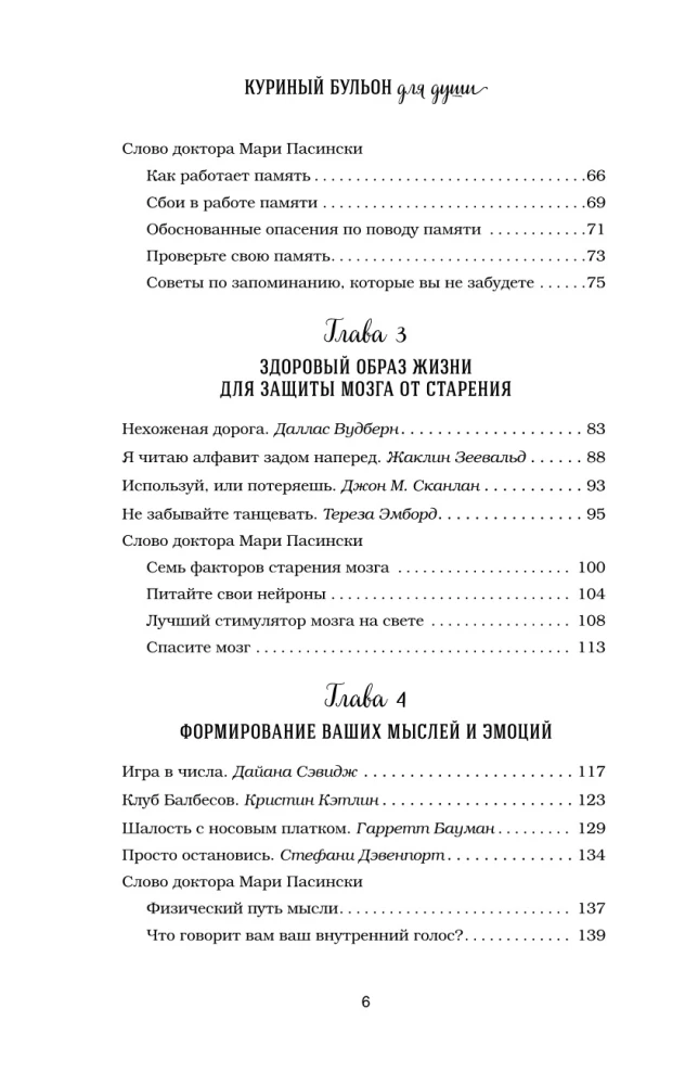 Куриный бульон для души. Удивительный мозг. Истории о том, как пробуждать ум и открывать новые горизонты