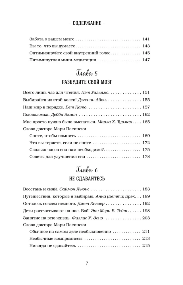 Куриный бульон для души. Удивительный мозг. Истории о том, как пробуждать ум и открывать новые горизонты