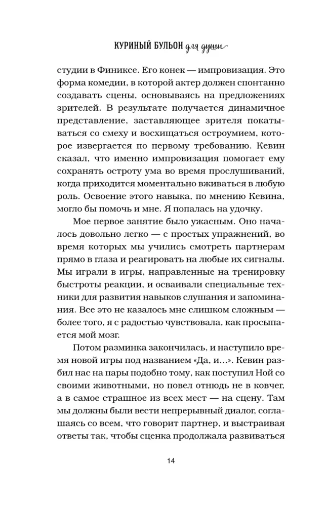 Куриный бульон для души. Удивительный мозг. Истории о том, как пробуждать ум и открывать новые горизонты