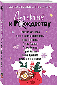 Detektyw na Boże Narodzenie