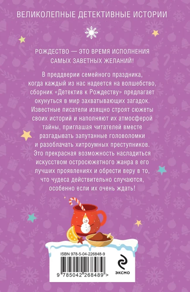 Detektyw na Boże Narodzenie