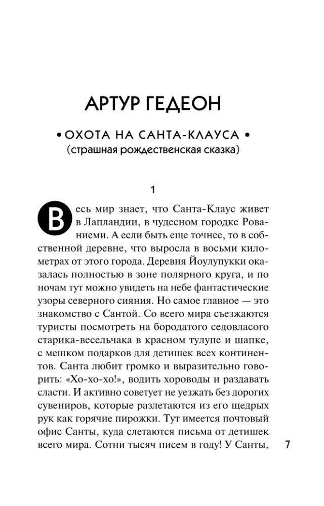 Detektyw na Boże Narodzenie