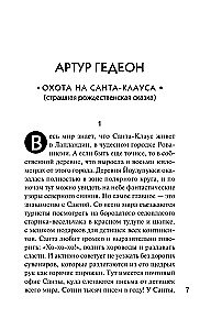 Detektyw na Boże Narodzenie