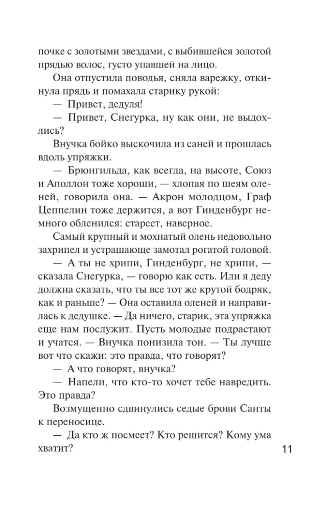 Detektyw na Boże Narodzenie