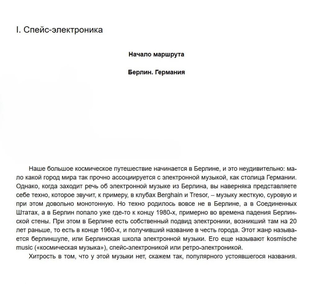 Planetronika: populaarne elektroonilise muusika ajalugu
