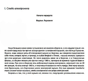 Planetronika: populaarne elektroonilise muusika ajalugu