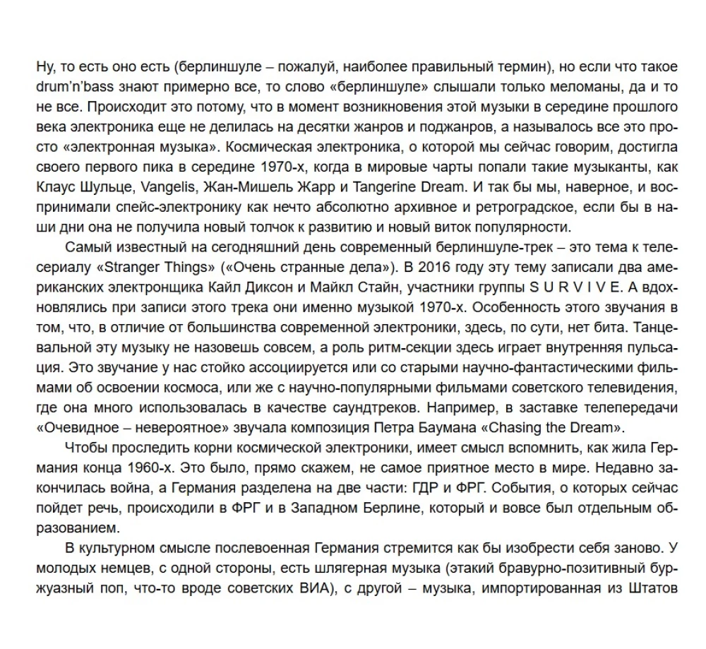 Planetronika: populaarne elektroonilise muusika ajalugu