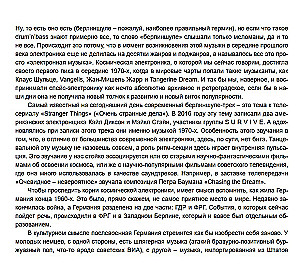 Planetronika: populaarne elektroonilise muusika ajalugu