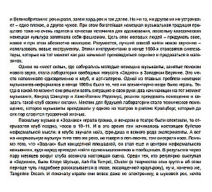 Planetronika: populaarne elektroonilise muusika ajalugu