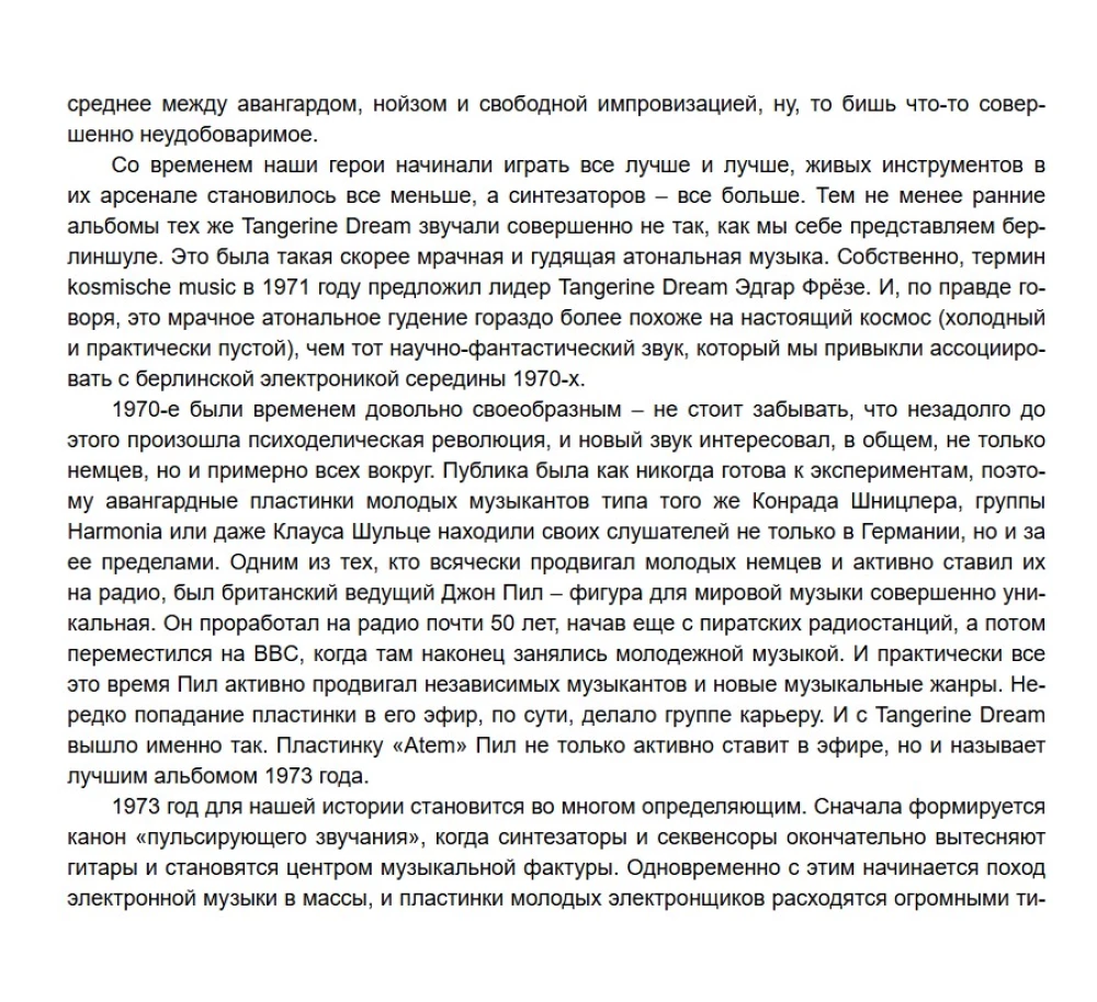 Planetronika: populaarne elektroonilise muusika ajalugu