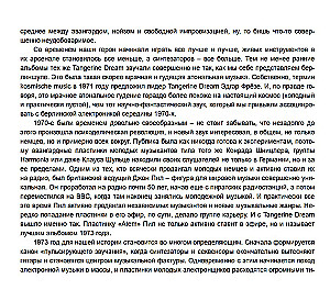 Planetronika: populaarne elektroonilise muusika ajalugu