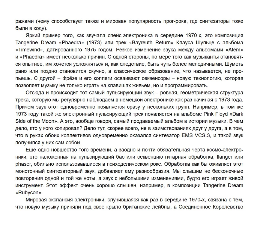 Planetronika: populaarne elektroonilise muusika ajalugu