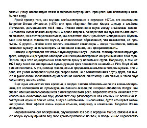 Planetronika: populaarne elektroonilise muusika ajalugu